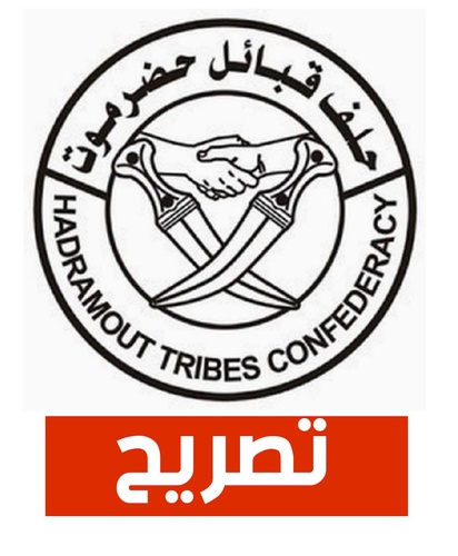 بيان: تجاهل المجلس الرئاسي لمطالب حضرموت رغم تمديد إمدادات النفط